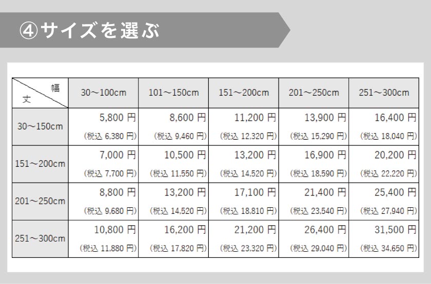 ドレープとレースのセットカーテンの価格表です。単品で買うよりお得になっています。