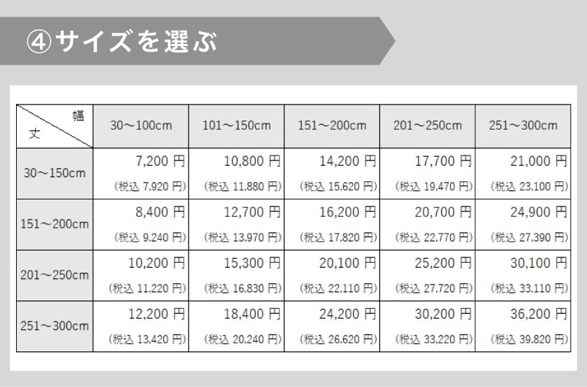 ドレープとレースのセットカーテンの価格表です。単品で買うよりお得になっています。