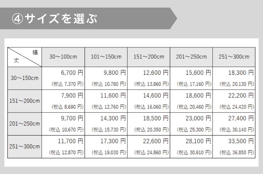 ドレープとレースのセットカーテンの価格表です。単品で買うよりお得になっています。