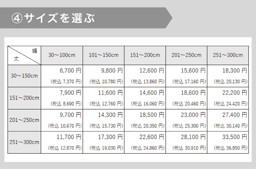 ドレープとレースのセットカーテンの価格表です。単品で買うよりお得になっています。