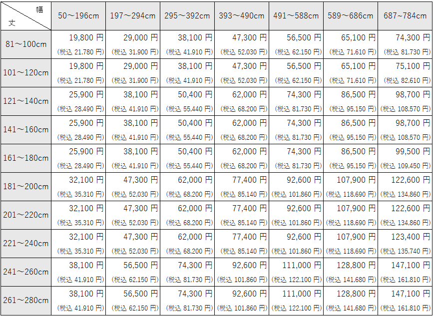 金継ぎモダンカーテン価格表