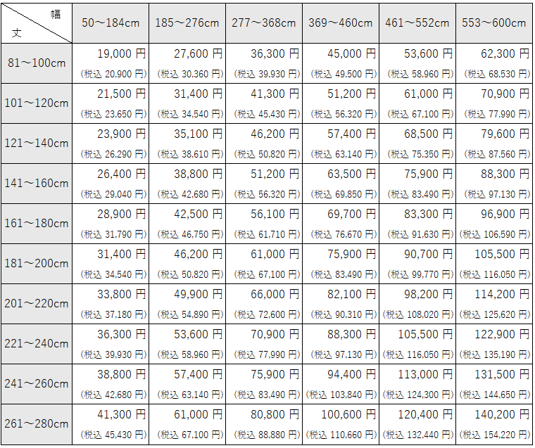 ミックス糸でザックリカーテン価格表
