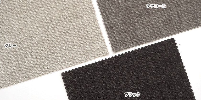9色展開のうちの、グレー、チャコール、ブラックの3色です。
