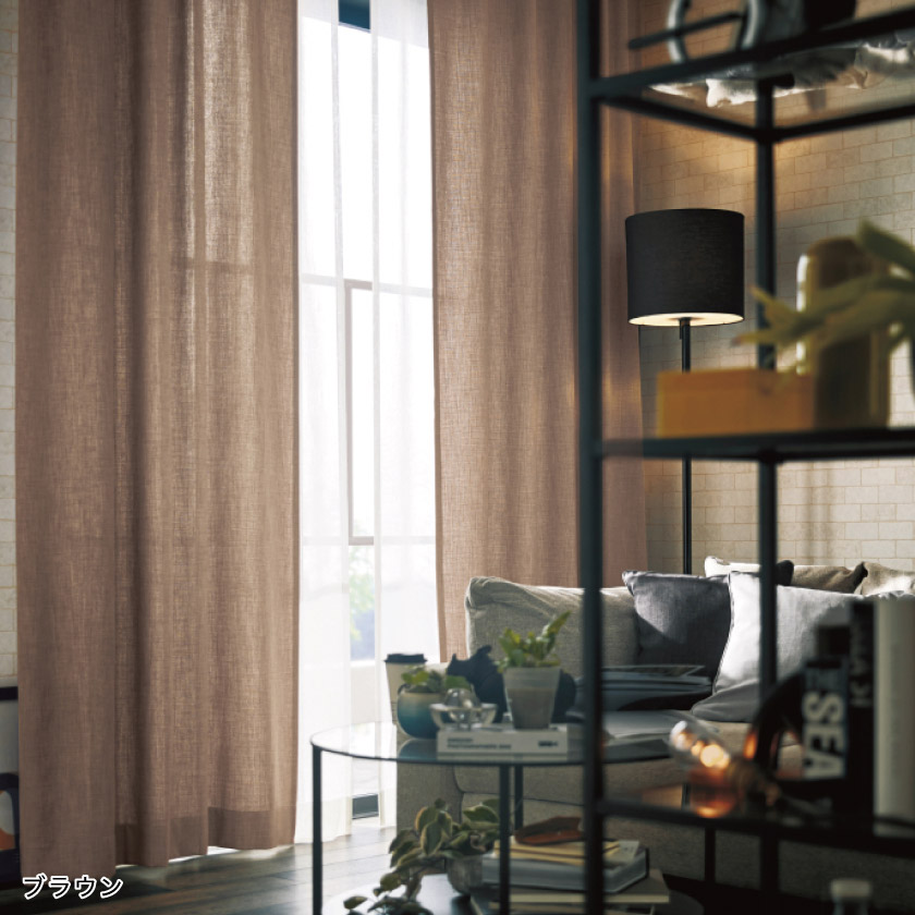 コットンのようなやさしい風合いと、モダンな配色が印象的なカーテンです。画像カラーはブラウンです。