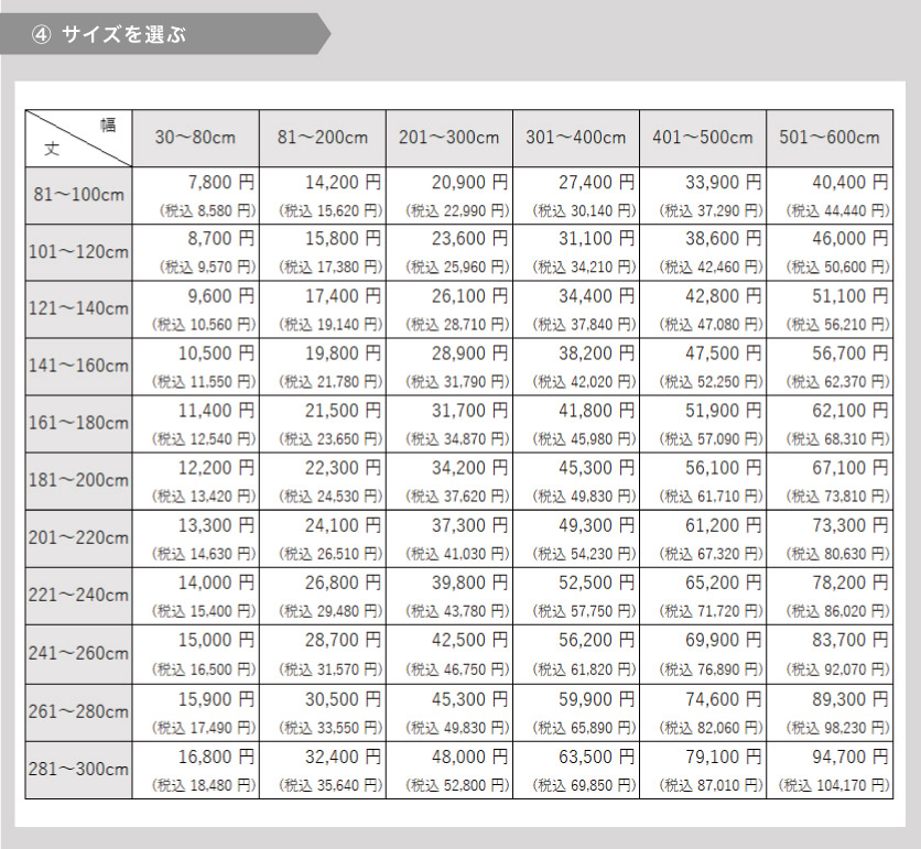 セットカーテンの価格表です。