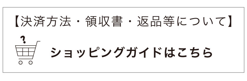 ショッピングガイド