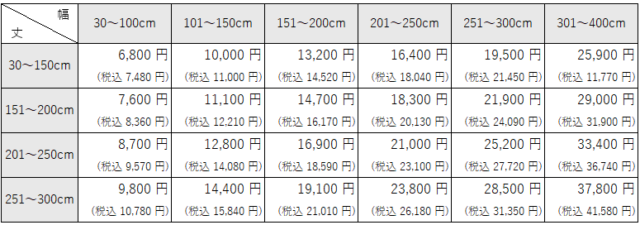 ドレープ【天然の麻の風合いカーテン】価格表
