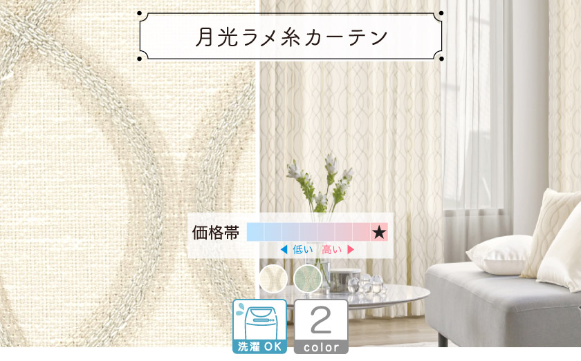 刺繍糸で縦流れウェーブを表現したカーテンです