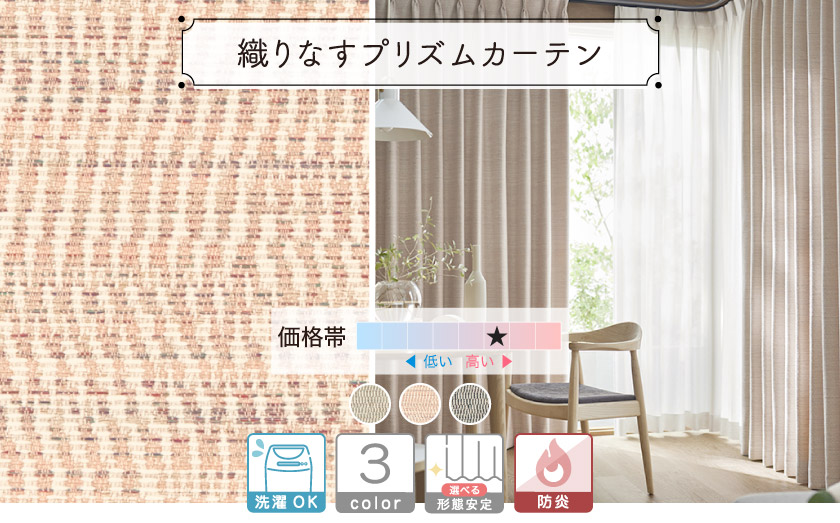 色の重なりが表情豊かで楽しいカーテン