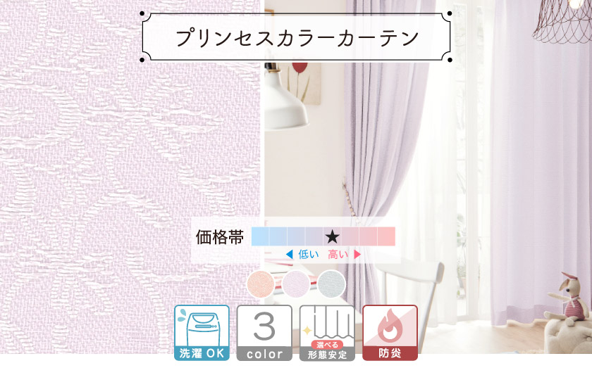 ラフなタッチで刺繍レースの柄を表現したパステルカラーカーテン