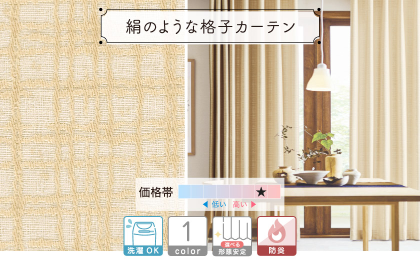 光沢のあるベースにラインで立体感を持たせたカーテン