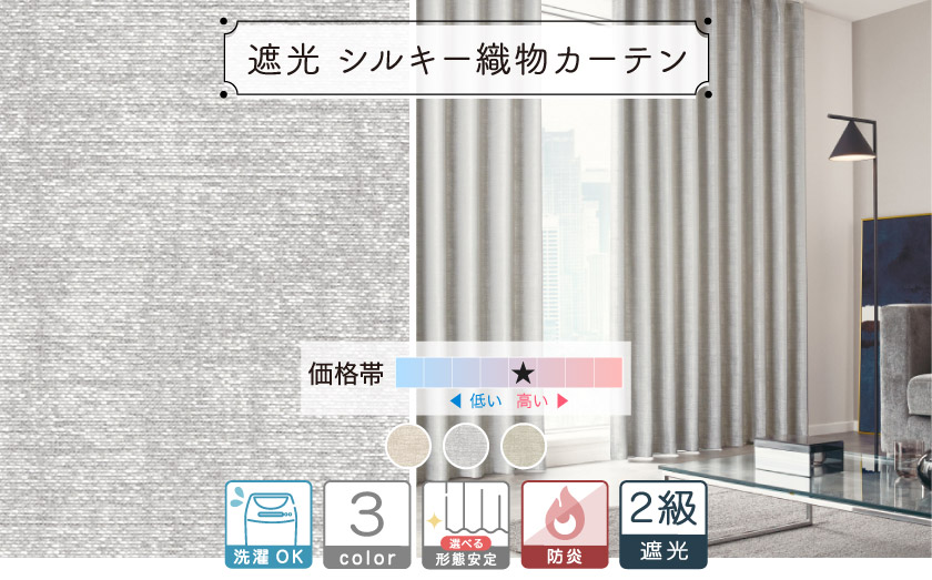ジャガード織りでかすれを表現したカーテン
