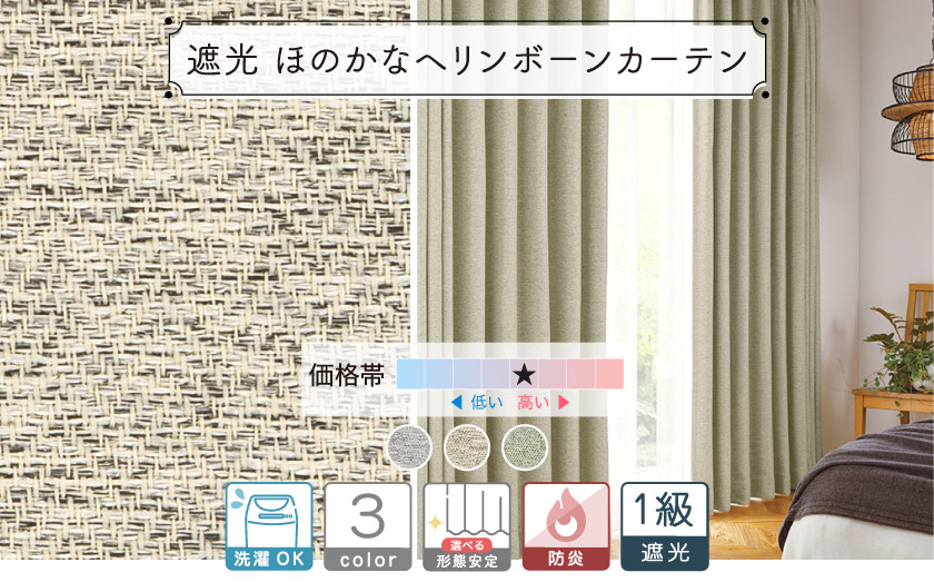 人気のヘリンボーン柄を優しい風合いで表現しました
