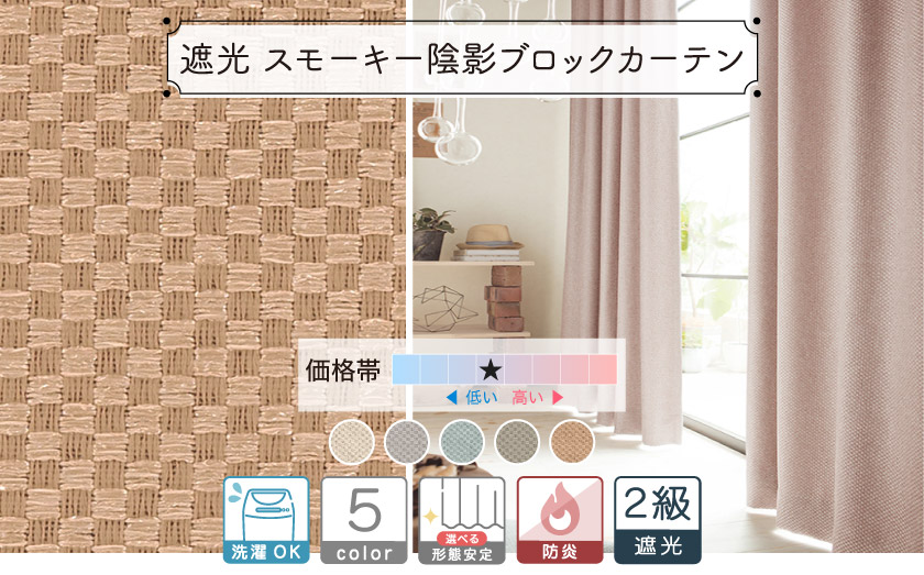 ざっくりした織りの、グレイッシュカラーのカーテン
