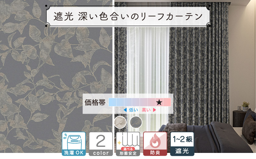 葉に落ちる木漏れ日を糸の濃淡で表現したカーテン
