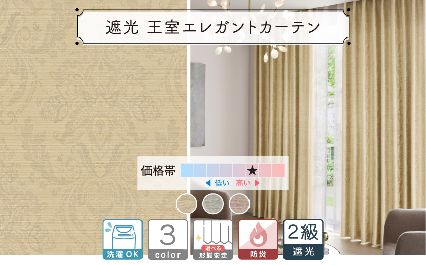 伝統的なダマスク柄のカーテン
