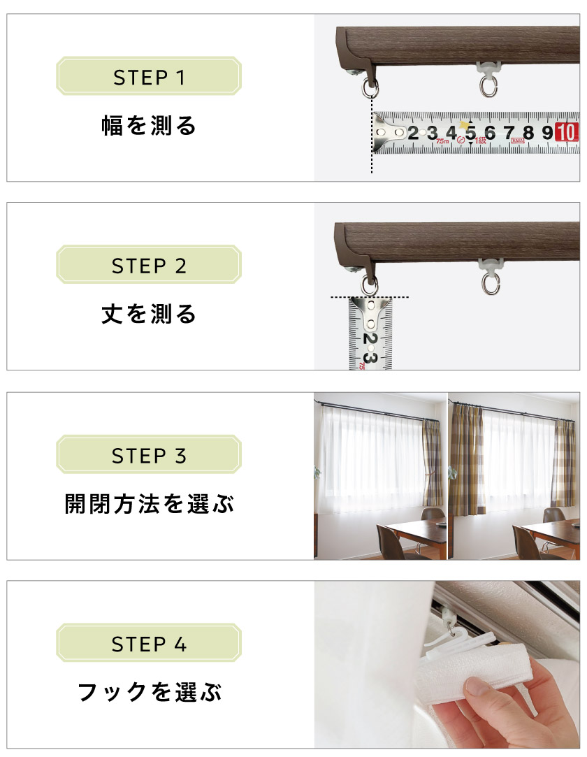 カーテンの採寸方法｜オーダーカーテンの幅・丈の正しい測り方