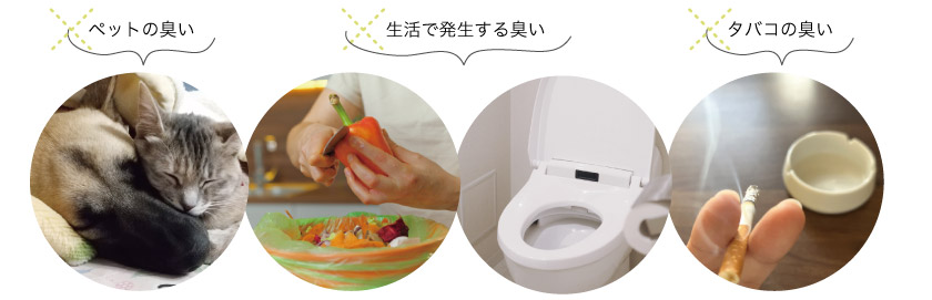 ペットの臭い、生ゴミやトイレの臭い、加齢臭、タバコ臭などの消臭をするカーテンです。