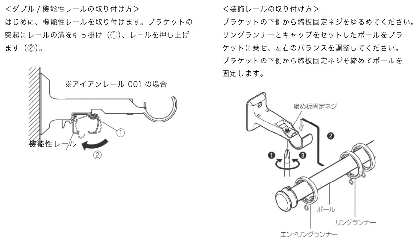 ダブルのカーテンレール取付方法。装飾レールの取付方法と機能性レールの取付方法。
