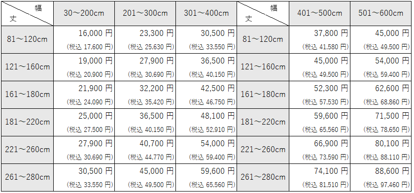 プリンセスカラーカーテン価格表